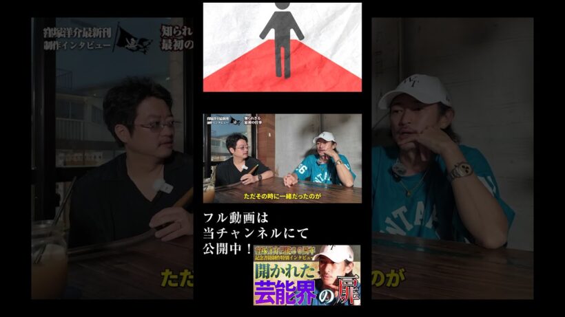 【開かれた芸能界の扉】窪塚洋介が芸能界に入ったきっかけとは？知られざる最初の仕事とは？【窪塚洋介30周年記念書籍制作インタビュー】