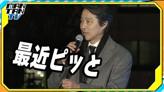 堤真一「最近ICカードで“ピッ”とできるように」と明かす　當真あみとプロジェクションマッピング「TAKANAWA LIGHT JOURNEY」オープニングイベントに登場