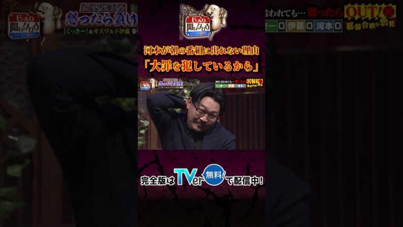 【じっくり聞いタロウ】河本が朝の番組に出れない理由 「大罪を犯しているから」