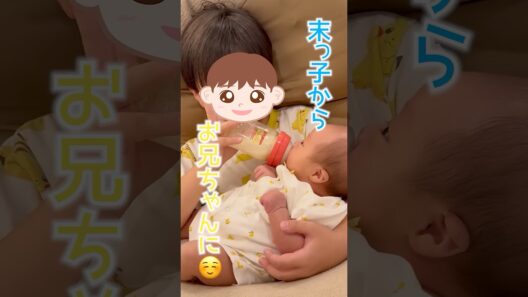 すっかりお兄ちゃんな幸空👶🏻🍼　#杉浦太陽 　#shorts 　#杉浦家　#幸空　#夢空　#成長記録