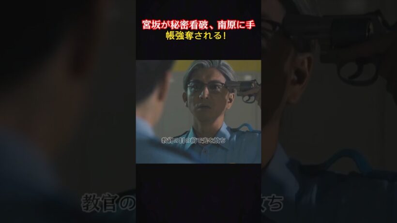 南原の秘密が暴かれる！手帳奪取で冷酷な尋問へ#movie#shorts#映画#教場#木村 拓哉#くどうあすか#ASUKA KUDO