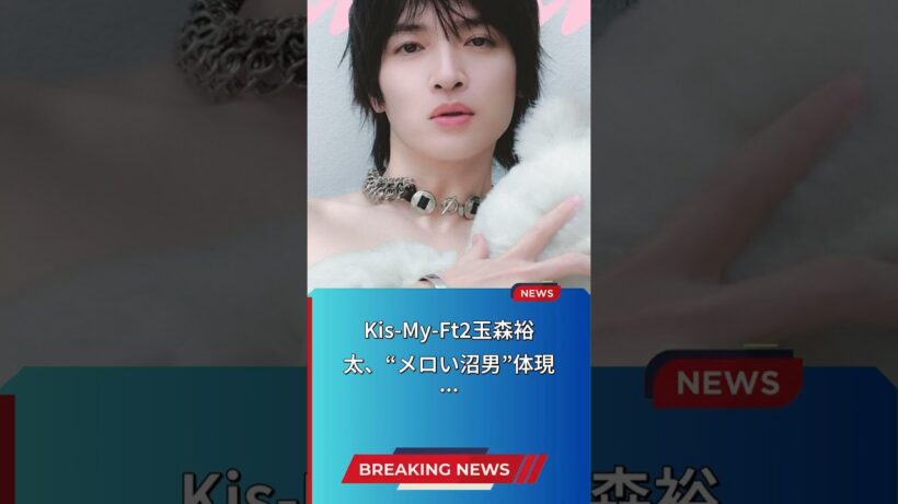 玉森裕太、魅力全開の『anan』表紙公開！