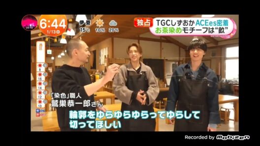 「めざましテレビ」独占！ACEes 作間龍斗＆深田竜生 密着！TGC しずおか 2026 by TOKYO GIRLS COLLECTION！駿河和染と駿河竹千筋細工を体験！