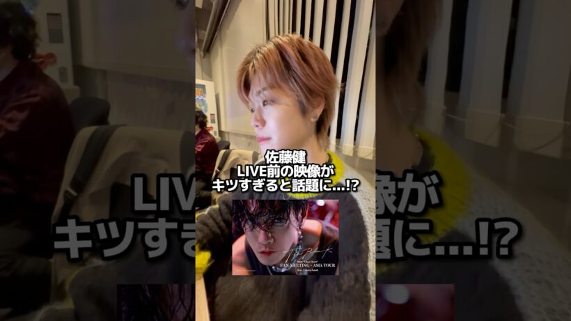 佐藤健のライブ前映像がキツいと話題に...!?#佐藤健 #tenblank #glassheart #ダレンバンドメンバー募集中