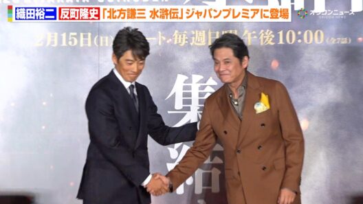 織田裕二×反町隆史、豪華タッグが固い握手で登場　壮大スケールの『北方謙三』完成に「これほどのものは人生初」　『北方謙三 水滸伝』ジャパンプレミア染山泊ステージ