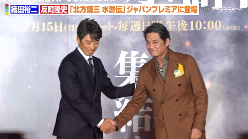 織田裕二×反町隆史、豪華タッグが固い握手で登場　壮大スケールの『北方謙三』完成に「これほどのものは人生初」　『北方謙三 水滸伝』ジャパンプレミア染山泊ステージ