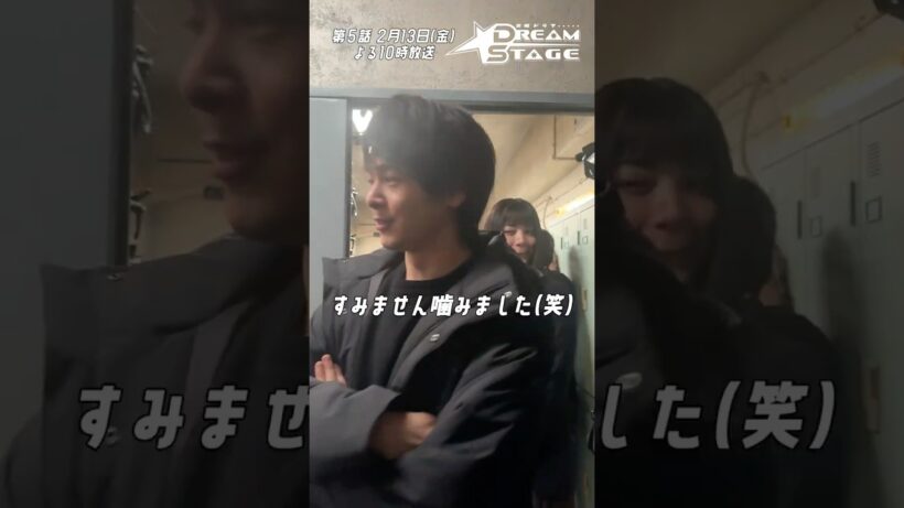 『DREAM STAGE』𝘔𝘢𝘬𝘪𝘯𝘨📼第4話のNGシーン #中村倫也 #池田エライザ #DREAMSTAGE #ドラマドリステ