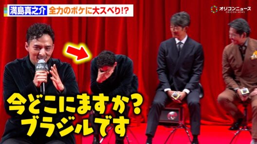 満島真之介、全力ボケでまさかの大スベり！？織田裕二＆反町隆史の優しいフォローに会場ほっこり　『北方謙三 水滸伝』ジャパンプレミア舞台挨拶