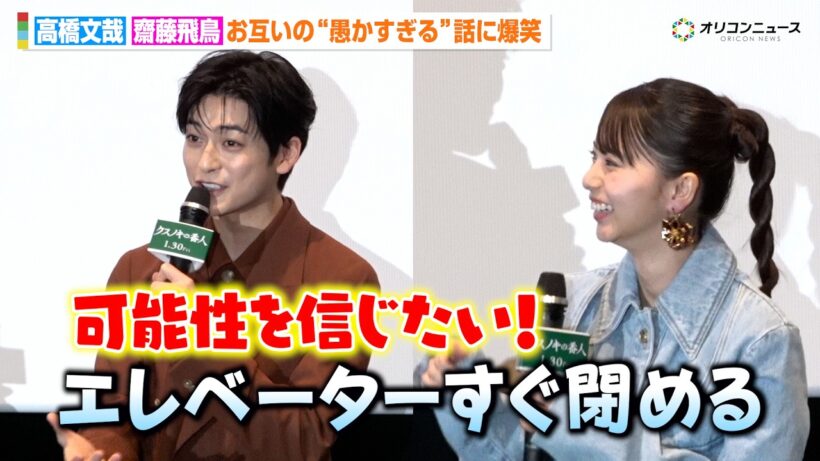高橋文哉＆齋藤飛鳥、お互いの“愚かすぎる”話に爆笑＆ツッコミ「外で買いなよ（笑）」　映画『クスノキの番人』公開記念舞台挨拶