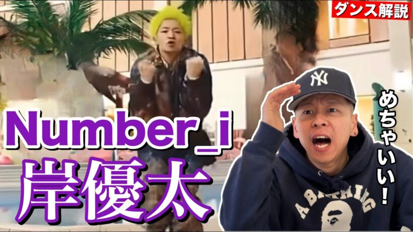 【岸優太】彼が踊る3XLからは想いがグングン伝わってきます！【ダンス解説】