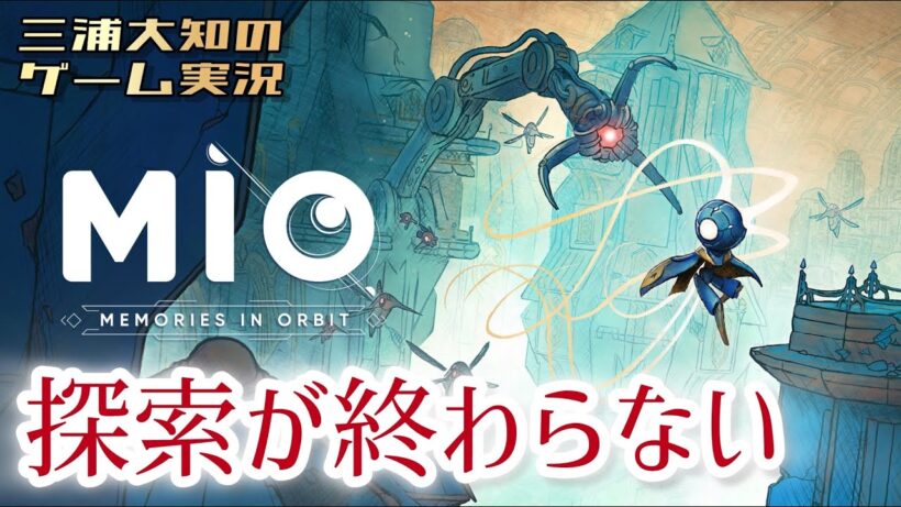#11【別エンドに辿り着きたいのに...】三浦大知の「MIO: Memories in Orbit」