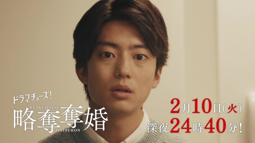 【予告】ドラマチューズ！『略奪奪婚』第6話｜テレビ東京