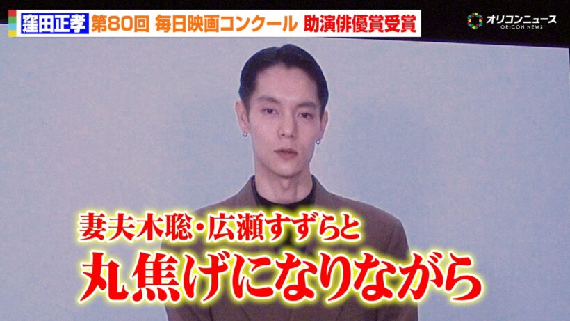 窪田正孝、『宝島』で助演俳優賞受賞！妻夫木聡・広瀬すずらとの過酷な沖縄撮影語る　第80 回毎日映画コンクール 贈呈式
