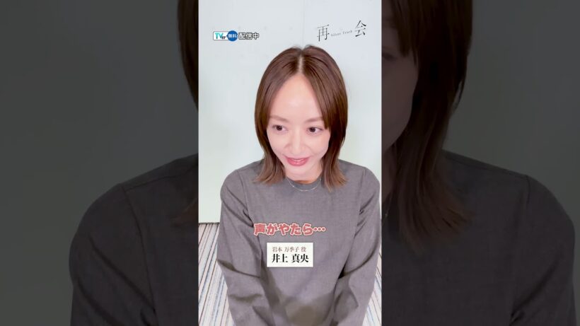 #竹内涼真 はどんな人？#ドラマ再会 同級生役の4人が「〇〇な人に渡します👤」に挑戦！『再会～Silent Truth～』は #TVer で配信中📣#井上真央 #瀬戸康史 #渡辺大知