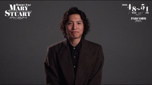 舞台「メアリー・ステュアート」宮﨑秋人コメントmovie