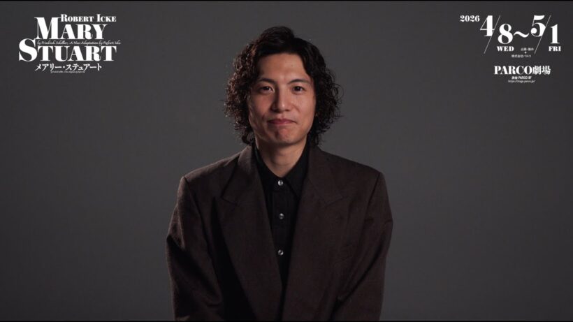 舞台「メアリー・ステュアート」宮﨑秋人コメントmovie