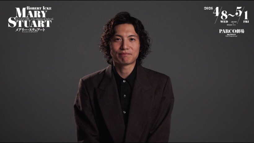 舞台「メアリー・ステュアート」宮﨑秋人コメントmovie