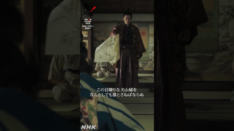 桶狭間など昔話じゃ！【大河ドラマ 豊臣兄弟！】| NHK | #shorts