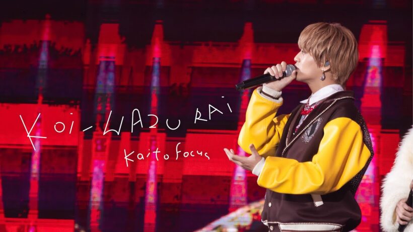 [Koi-Wazurai] 高橋海人