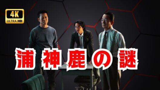 相棒season24 第13話「信用できない語手」毎熊克哉再登場！衝撃の心理サスペンス#相棒 #毎熊克哉 #日本ドラマ