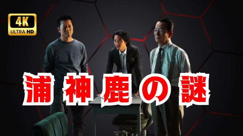 相棒season24 第13話「信用できない語手」毎熊克哉再登場！衝撃の心理サスペンス#相棒 #毎熊克哉 #日本ドラマ