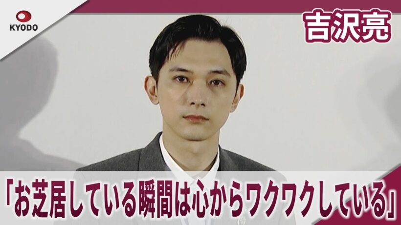 吉沢亮 「お芝居している瞬間は心からワクワクしている」　ディオールのイベントに登場　「ディオール バンブー パビリオン」オープンイベント