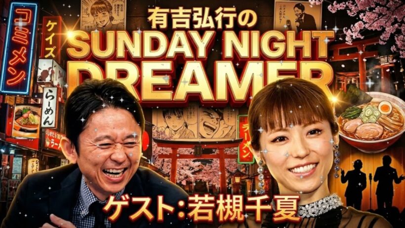 ⚡ 【神回】有吉弘行 vs 若槻千夏！一歩も引かない「口喧嘩」デスマッチに新宿カウボーイかねきよ悶絶ｗｗ