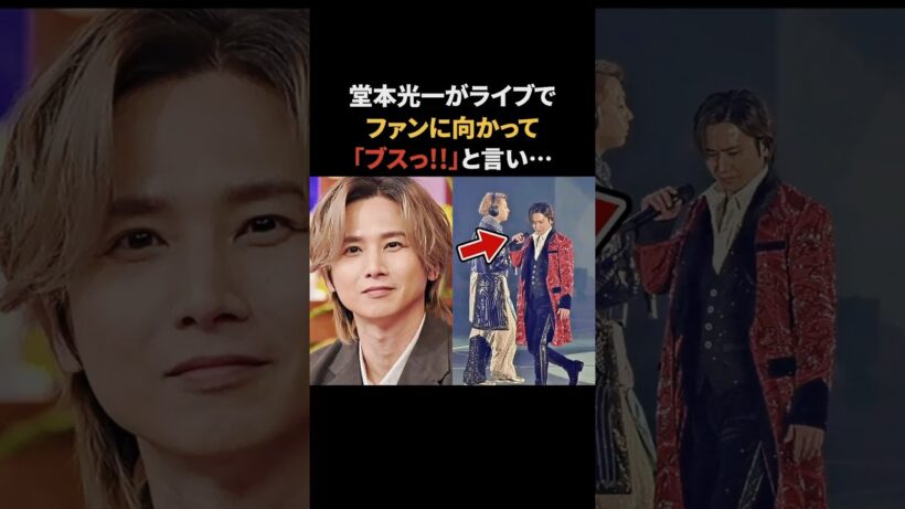 堂本光一とファンの特殊な関係　#堂本光一 #雑学 #面白い雑学