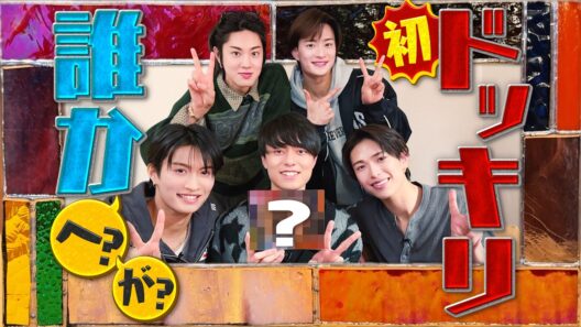 ACEes【ドッキリ企画⁉️】尽くしてくれた君に感謝のサプライズ💫