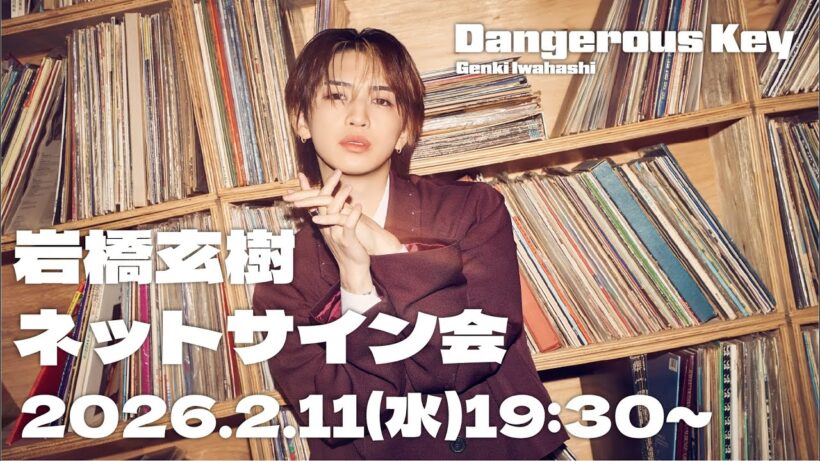 「Dangerous Key」ネットサイン会