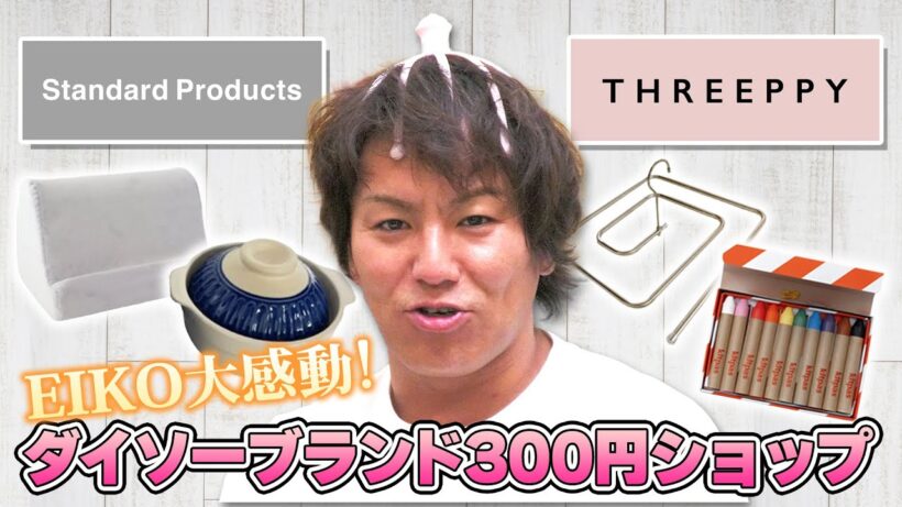 スタンダードプロダクツで買い物したらビックリした！