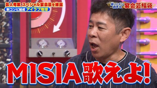 【なるみ・岡村の過ぎるTV】盛り上がり過ぎる宴会芸福袋 新コンビ結成 愛ラブ地球　 ナイトinナイト