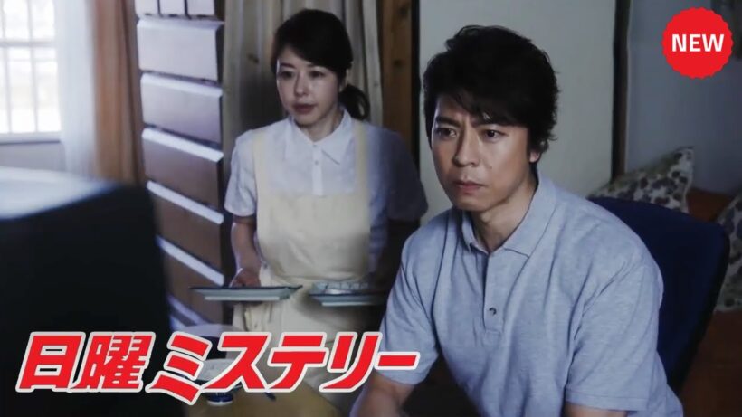【国内ドラマ】日曜ミステリー  2026 | 最新エピソード 日本ミステリードラマ