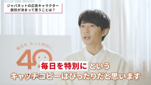 ジャパネット40周年 企業CM 「毎日を、もっと特別に。」メイキング