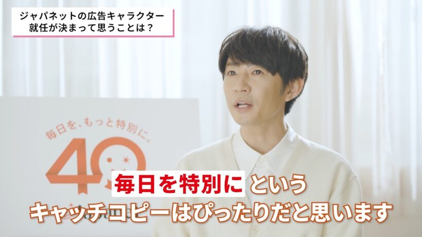 ジャパネット40周年 企業CM 「毎日を、もっと特別に。」メイキング