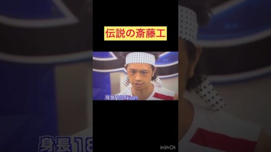 伝説の斎藤工#ダウンタウン#ココリコ#山崎邦正#斎藤工#面白い#伝説#天才
