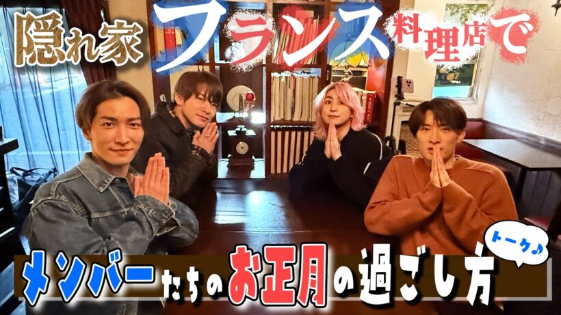 Snow Man【フレンチを食べよう！】メンバーの食べる顔を見るのが幸せ！