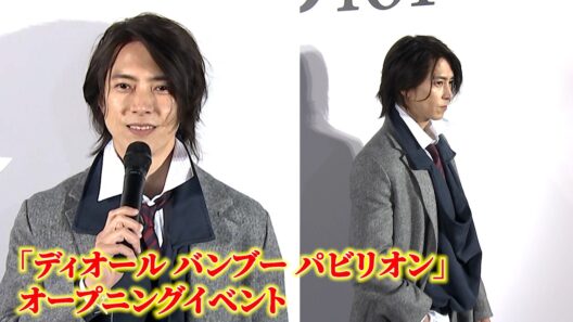 山下智久、コート×スウェットの上品カジュアルで魅了【ディオール イベント】