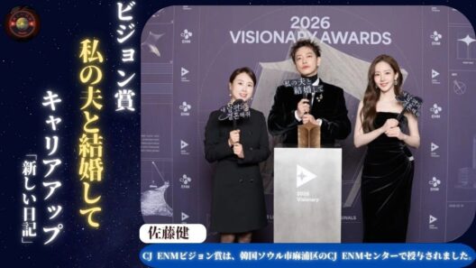 佐藤健 は『私の夫と結婚して』の鈴木渉役でソウルでCJ ENM Vision Awardを受賞した | 新しい日記