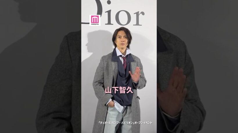 山下智久、これからの夢は「みんながハッピーに」✨【「ディオール バンブー パビリオン」オープンイベント】 #shorts