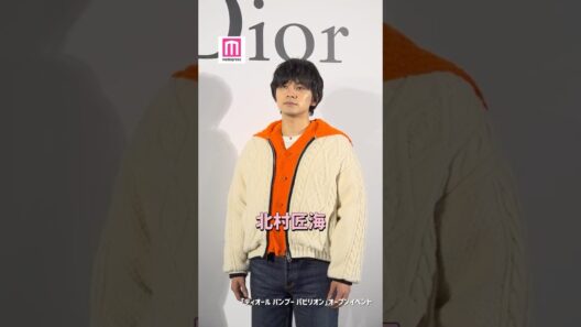 北村匠海、バスケ部内の「ノンチョコ部」に所属🍫💭【「ディオール バンブー パビリオン」オープンイベント】#shorts