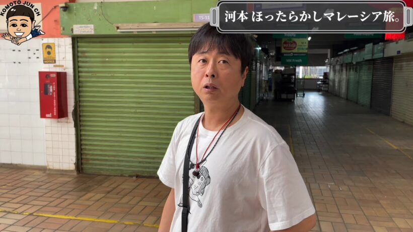 【次長課長 河本準一】 河本ほったらかしマレーシア旅 河本以外誰もいないじゃんって笑