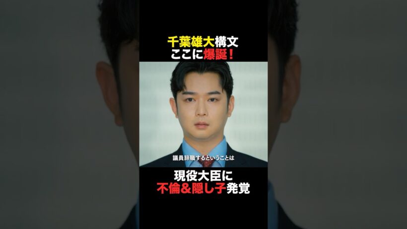 #千葉雄大 構文...ここに爆誕💥 #おコメの女　#shorts