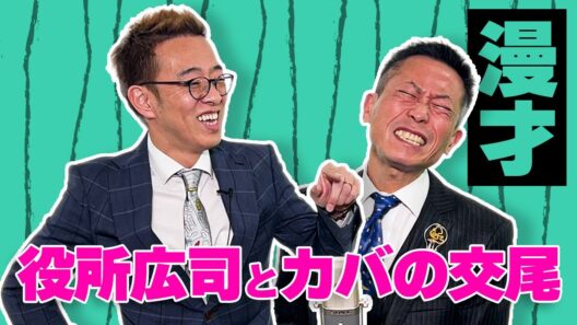 【漫才】役所広司とカバの交尾