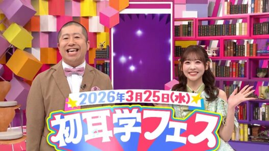 FRUITS ZIPPER櫻井＆澤部の「はちゃめちゃわちゃライフ！」どぅわちゃらいっ！🎵３月２５日（水）代々木第一体育館で”初耳学フェス”が開催！