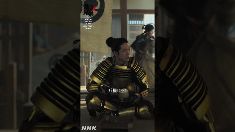 少しでも減らしてやるのよ【大河ドラマ 豊臣兄弟！】| NHK | #shorts