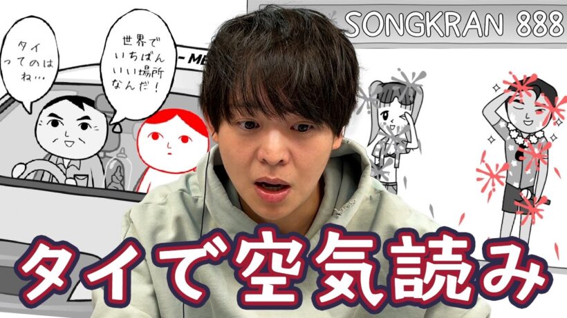 【อาริโอกะ ไอดอลผู้ยิ้มแย้ม】100問解いた有岡大貴にタイへ行ってもらいたい！【みんなで空気読み。ワールド タイVer.】