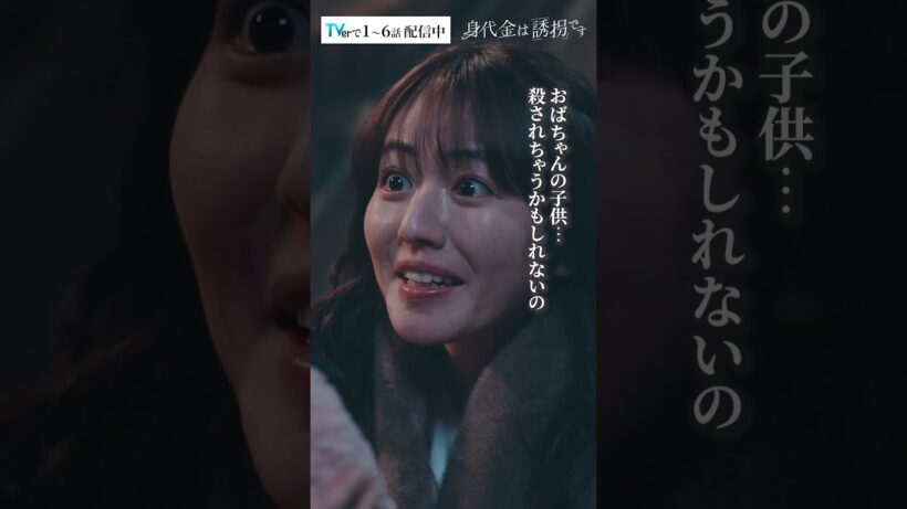 「息子を返して」母の狂気が襲い掛かる　#Shorts #勝地涼 #瀧本美織 #泉谷星奈 #磯山さやか #ドラマ