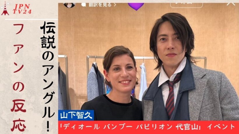 山下智久がディオール バンブー パビリオン 代官山で輝きを放つ話題沸騰の舞台裏写真の数々。