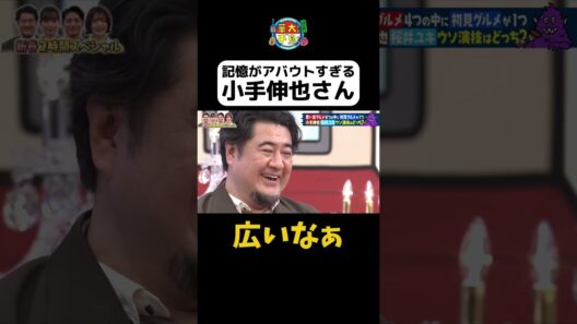 【アバウトすぎる小手さん】 #華大さんと千鳥くん #shorts  #博多華丸大吉 #千鳥 #かまいたち #桜井ユキ  #小手伸也 #面白い #切り抜き